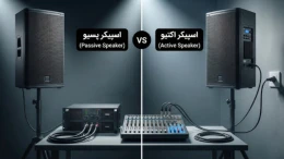 image تفاوت باند اکتیو و پسیو؛ کدام اسپیکر برای شما بهتر است؟ image
