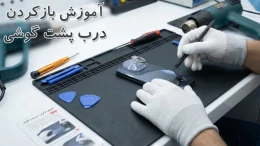image آموزش بازکردن درب پشت گوشی؛ چگونه درب پشت گوشی را بدون آسیب باز کنیم؟ image
