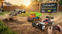 image مقایسه ماشین اسباب بازی فلزی، پلاستیکی و کنترلی؛ کدام بهتر است؟