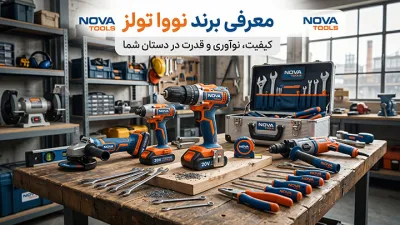 image معرفی برند نووا تولز (Nova Tools)؛ نوظهور در دنیای ابزارالات