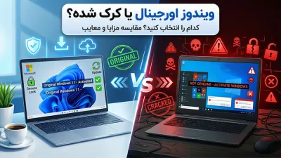 image Windowsویندوز اورجینال یا کرک شده؟ تفاوت ها و انتخاب صحیح Orginal