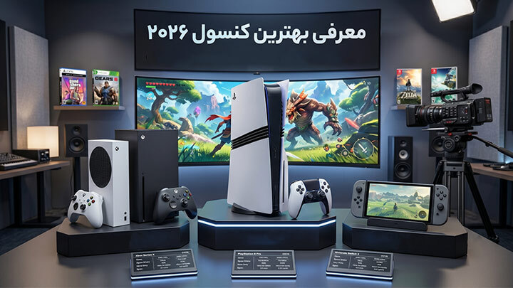 image کنسول و بازی