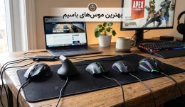 image معرفی بهترین موس های با سیم 2026 + راهنمای خرید