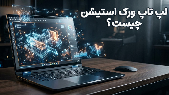 image کامپیوتر و لپ تاپ
