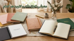 image انواع دفتر
