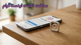 image ساخت اکانت اینستاگرام image