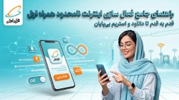 image کد بسته اینترنت نامحدود همراه اول image