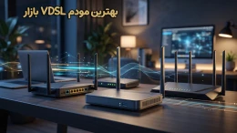 image بهترین مودم VDSL
