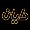 دایان - Dayan