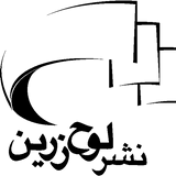 لوح زرین