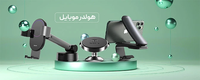 انواع هولدر باسئوس
