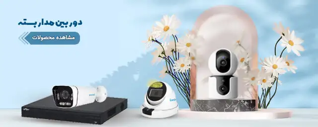 دوربین مداربسته