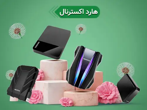 هارد اکسترنال