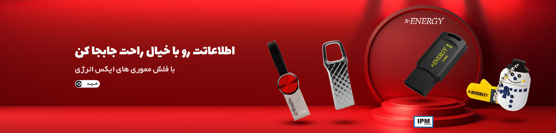 فلش مموری ایکس انرژی