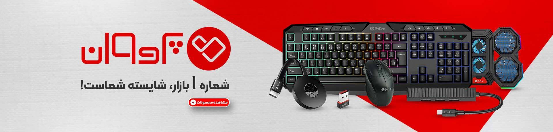 پخش محصولات پرووان