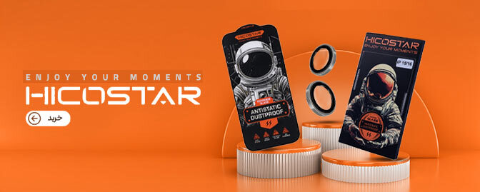 گلس هایکو استار