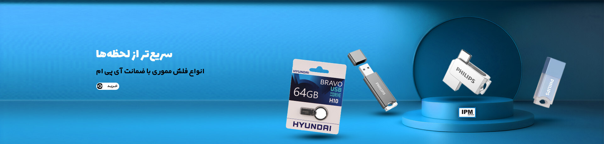 فلش مموری فیلیپس