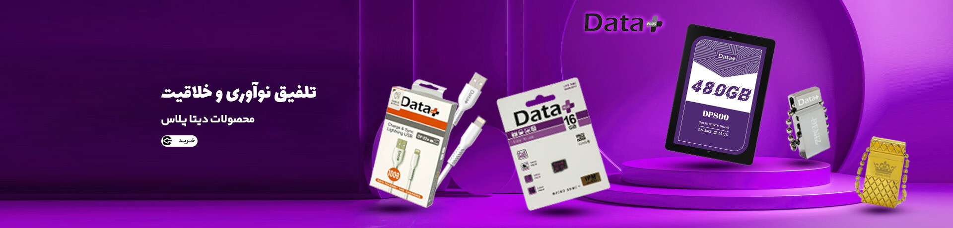 نمایندگی فروش محصولات دیتا پلاس