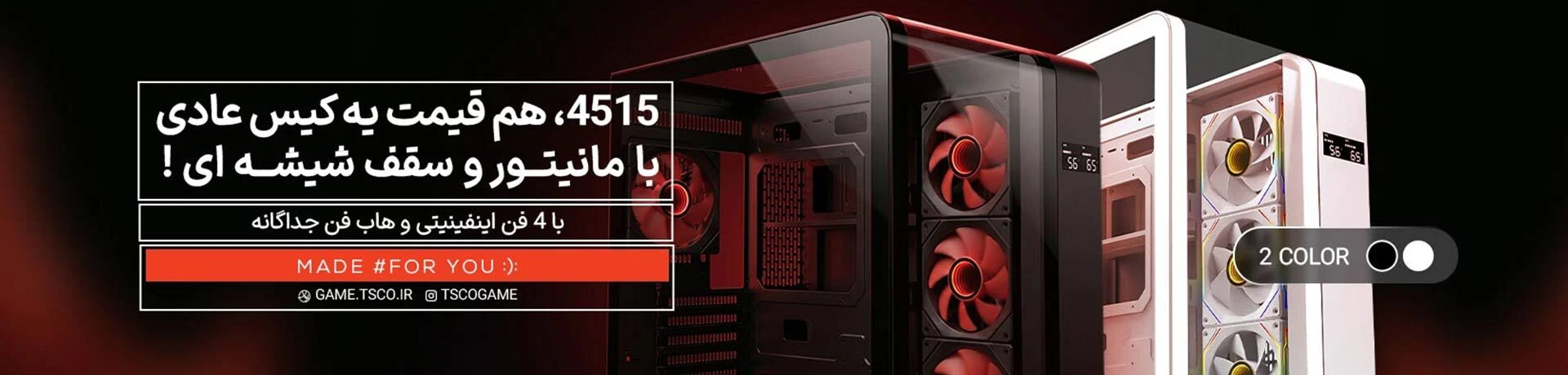 کیس گیمینگ تسکو 4515