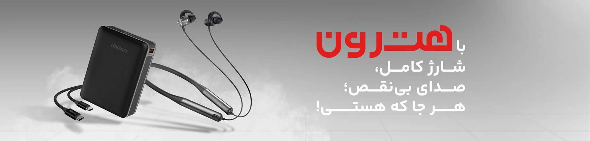 هترون