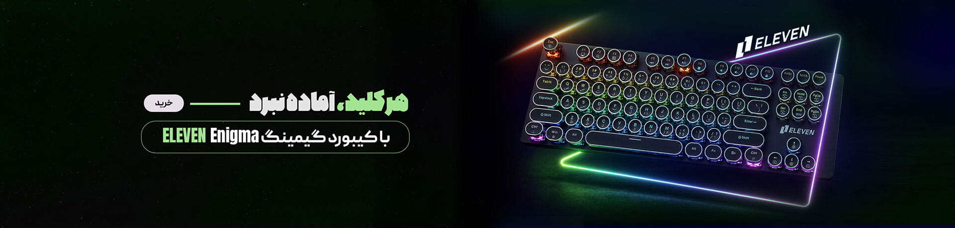 کیبورد ایلون