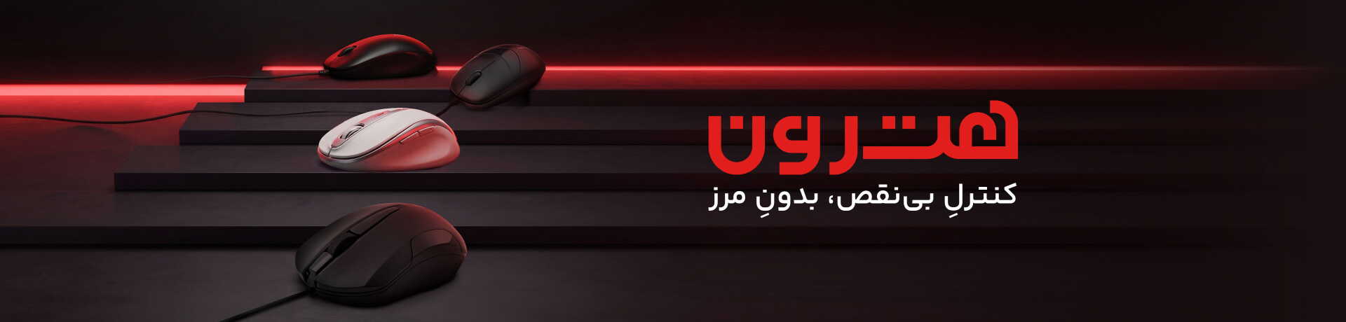 هترون