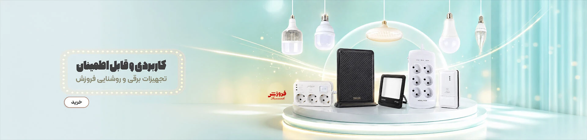 فروزش
