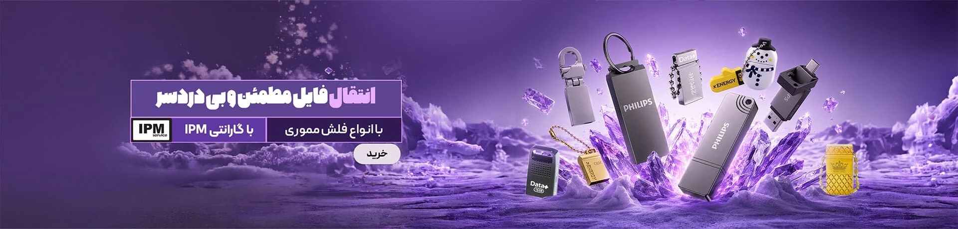 فلش مموری با گارانتی IPM سرویس