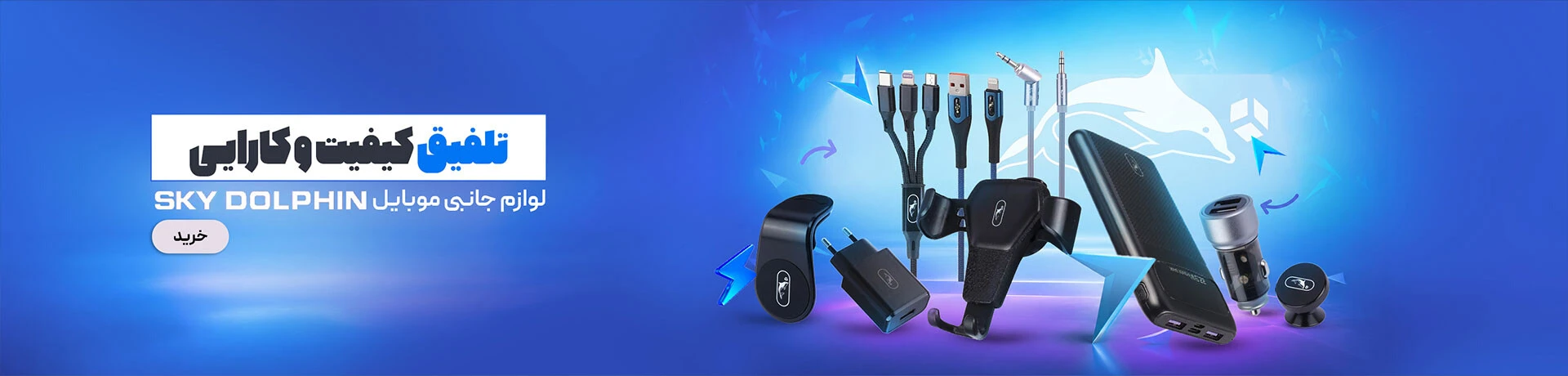 اسکای دلفین