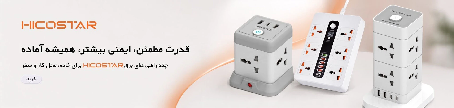 چند راهی برق هایکو استار