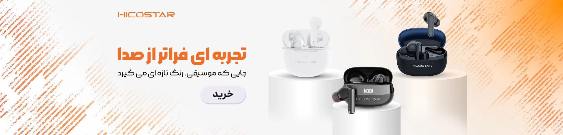 هندزفری بلوتوثی هایکو استار