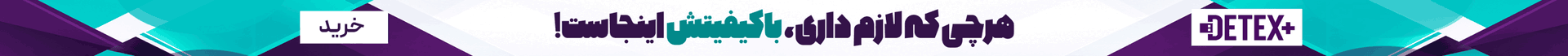 دیتکس پلاس