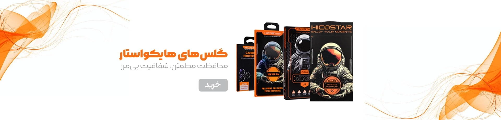 گلس های هایکواستار