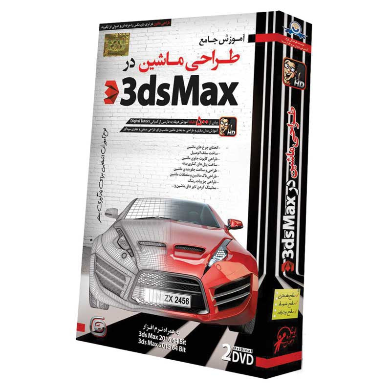 نرم افزار آموزش جامع طراحی ماشین در ۳dsMax لوح گسترش دنیای نرم افزار سینا