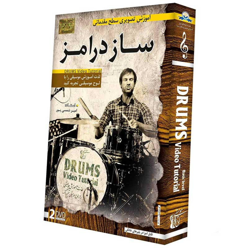 مجموعه مقدماتی آموزش تصویری ساز درامز لوح گسترش دنیای نرم افزار سینا