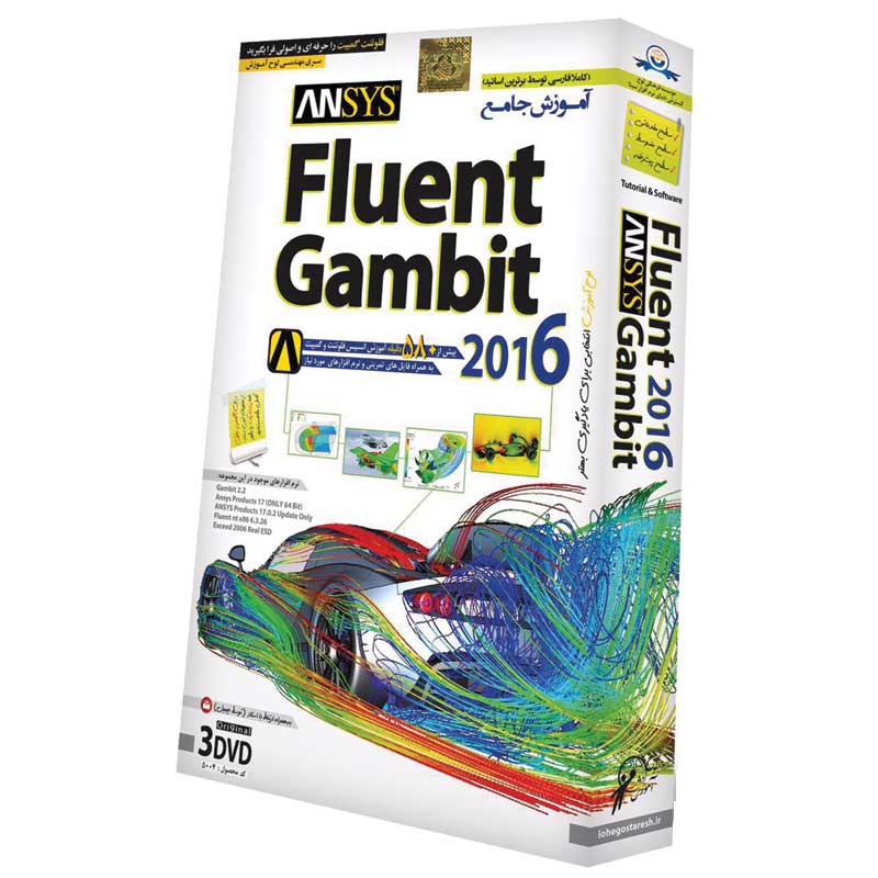 نرم افزار آموزش جامع Fluent Gambit 2016 لوح گسترش دنیای نرم افزار سینا