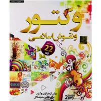 مجموعه وکتور و نقوش اسلامی تجاری لوح گسترش دنیای نرم افزار سینا