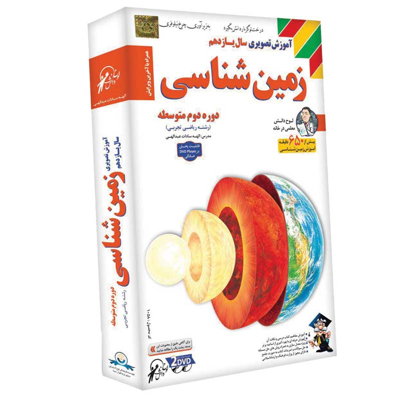 آموزش تصویری سال یازدهم زمین شناسی لوح گسترش دنیای نرم افزار سینا