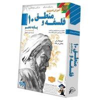 آموزش تصویری فلسفه و منطق 10 لوح گسترش دنیای نرم افزار سینا