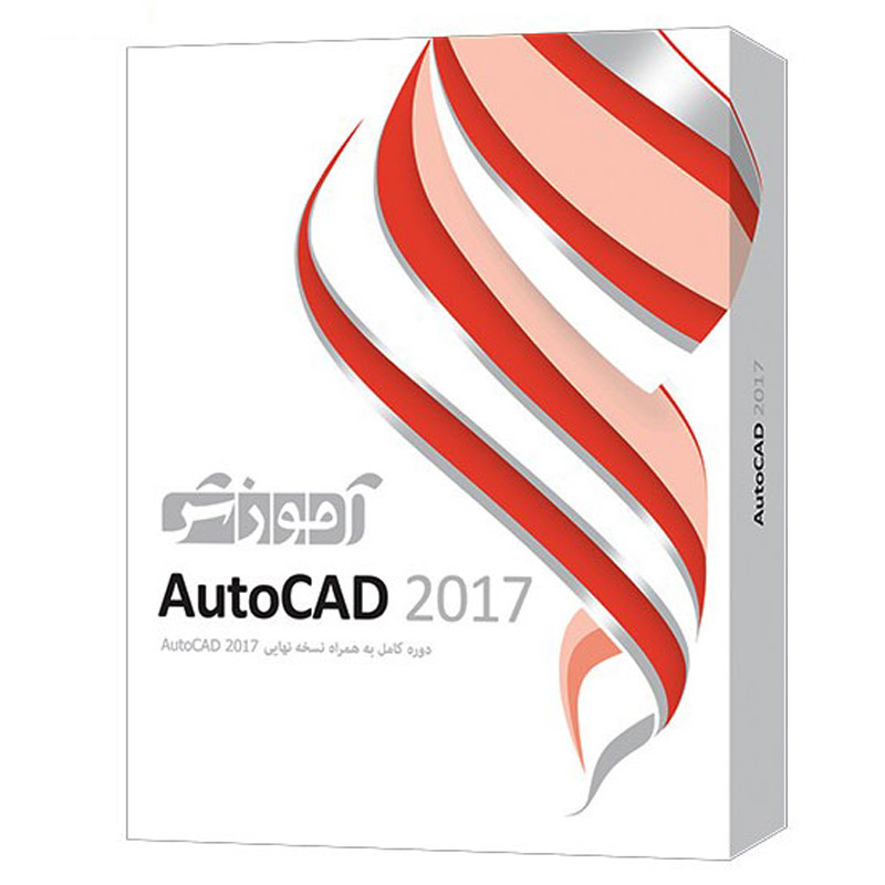نرم افزار آموزشی AutoCad 2017 دوره کامل پرند