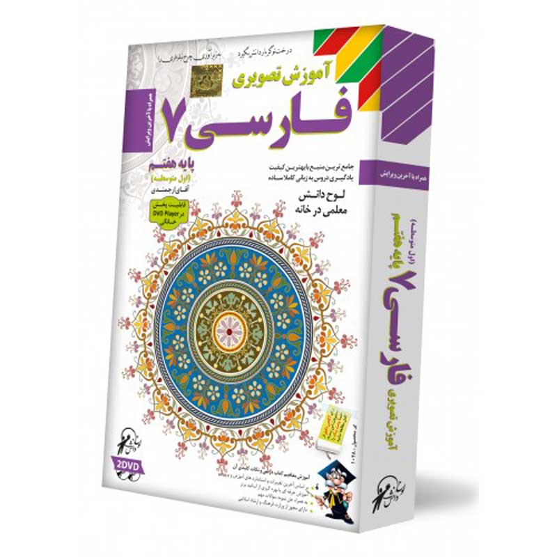 آموزش تصویری فارسی پایه هفتم لوح دانش