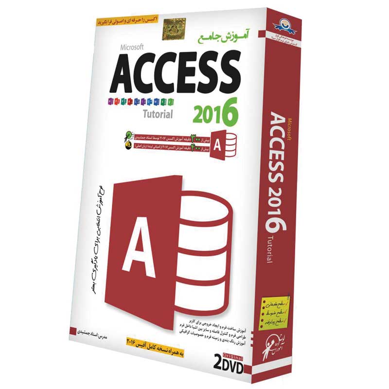 نرم افزار آموزش جامع ACCESS 2016 لوح گسترش دنیای نرم افزار سینا
