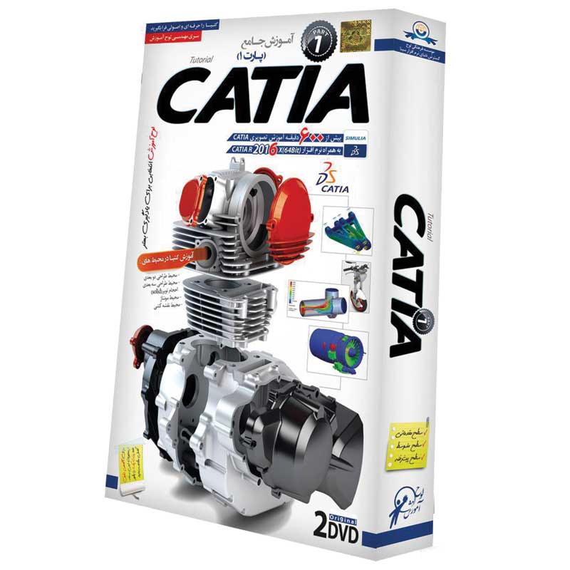 نرم افزار آموزش جامع CATIA پارت 1 لوح گسترش دنیای نرم افزار سینا