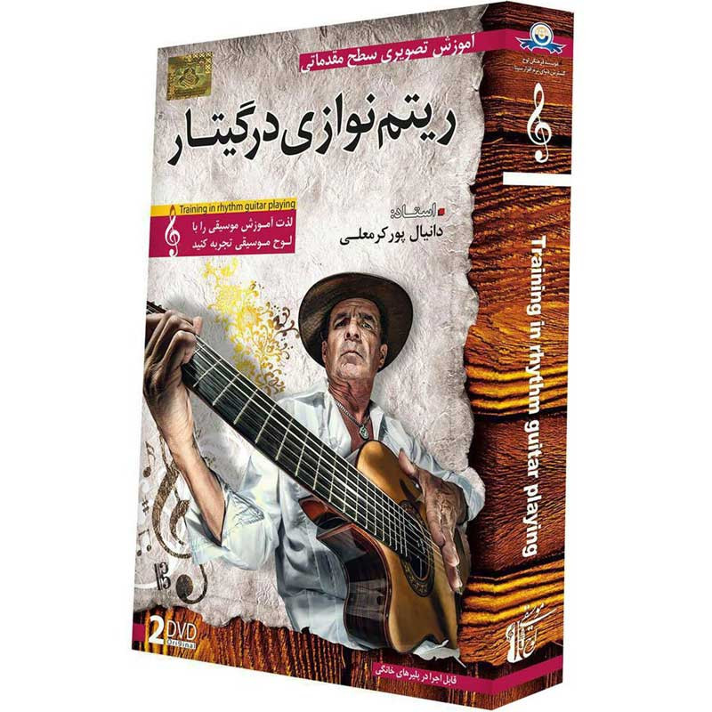 مجموعه آموزش تصویری ریتم نوازی در گیتار لوح گسترش دنیای نرم افزار سینا