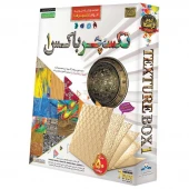 مجموعه تکسچر باکس ۱ Texture box لوح گسترش دنیای نرم افزار سینا