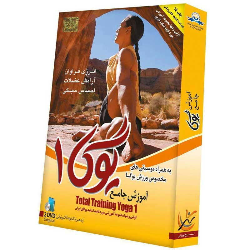 مجموعه آموزش جامع یوگا 1 لوح گسترش دنیای نرم افزار سینا