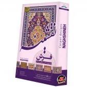 نرم افزار مجموعه طرح های لایه باز فرش نقشینه لوح گسترش دنیای نرم افزار سینا