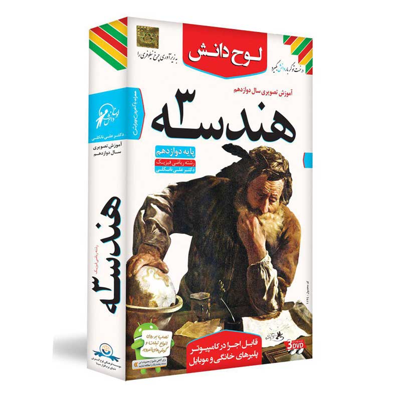 آموزش تصویری هندسه 3 پایه دوازدهم ریاضی فیزیک لوح دانش