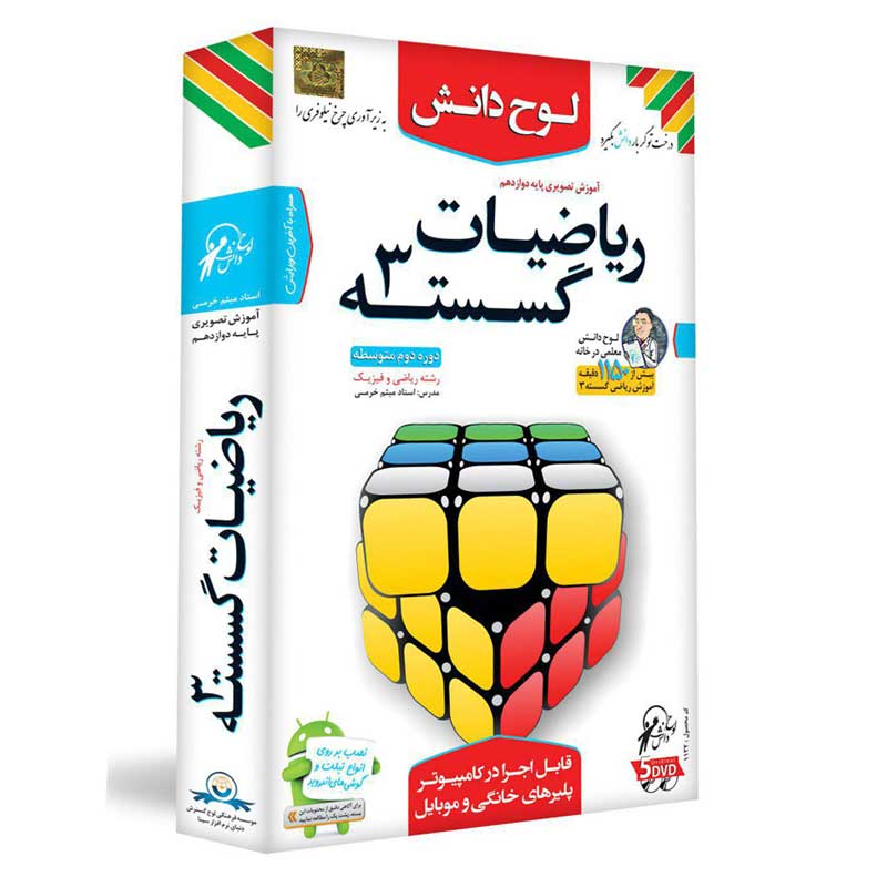 آموزش تصویری ریاضیات گسسته ۳ پایه دوازدهم ریاضی و فیزیک لوح دانش