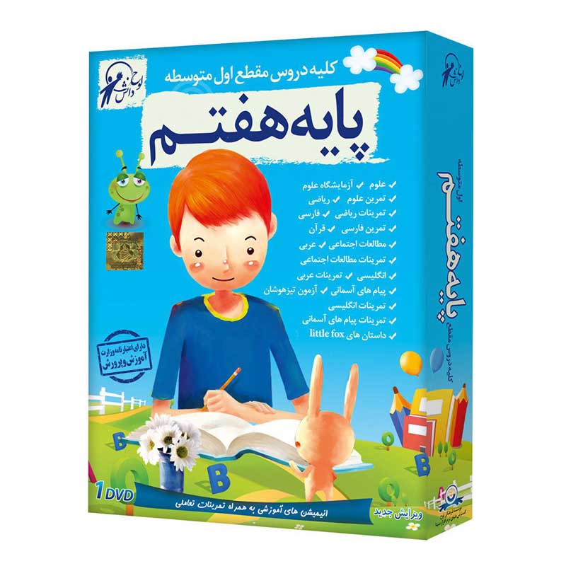 آموزش کلیه دروس مقطع اول متوسطه پایه هفتم